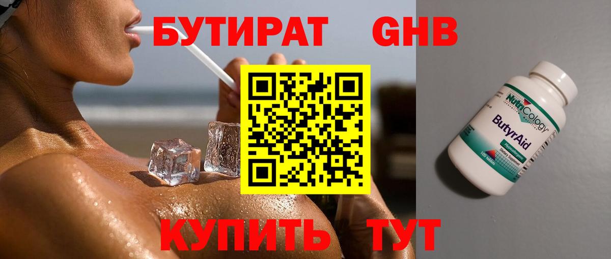 БУТИРАТ BDO 33%  Бутират  Новочеркасск  Вход с VPN 