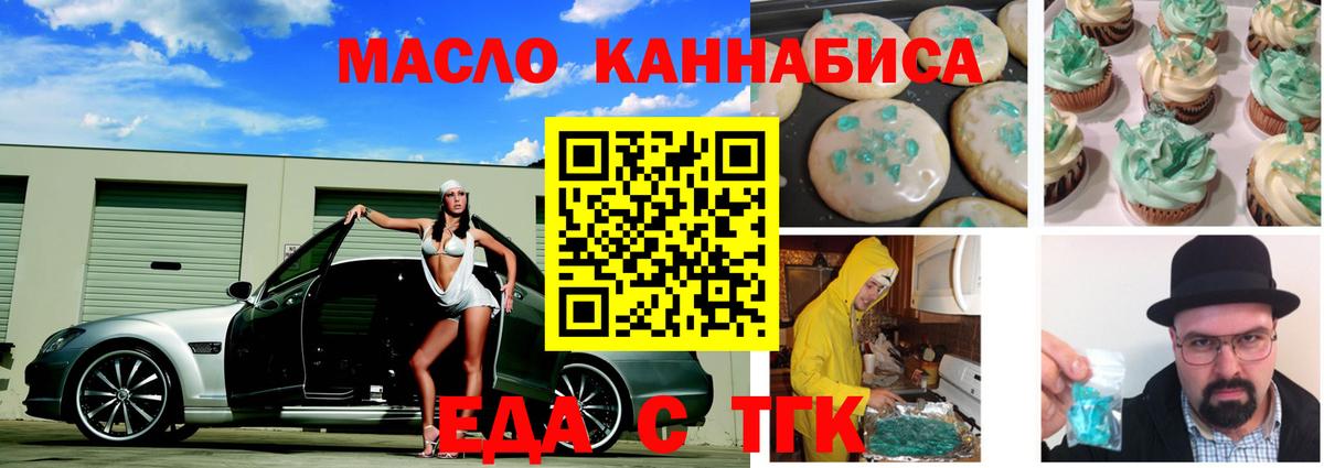 Новочеркасск  Еда ТГК марихуана  Вход с VPN 