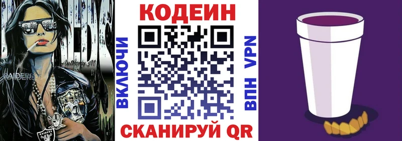 Codein напиток Lean (лин)  Новочеркасск 
