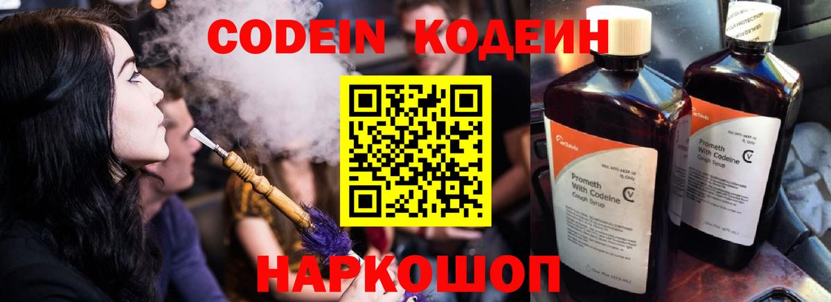 Кодеиновый сироп Lean Purple Drank  Вход с VPN  Кодеиновый сироп Lean Purple Drank  Новочеркасск 