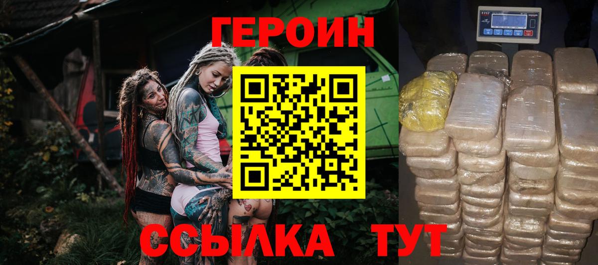 Новочеркасск  Героин афганец  Вход с VPN 