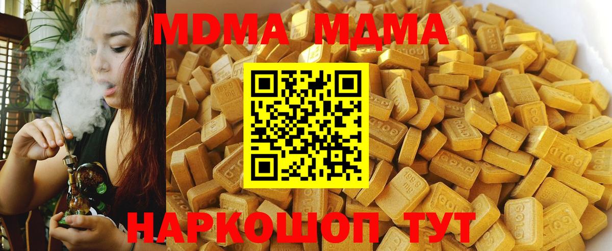 МДМА  MDMA Molly  МДМА кристаллы  Вход с VPN  Новочеркасск 