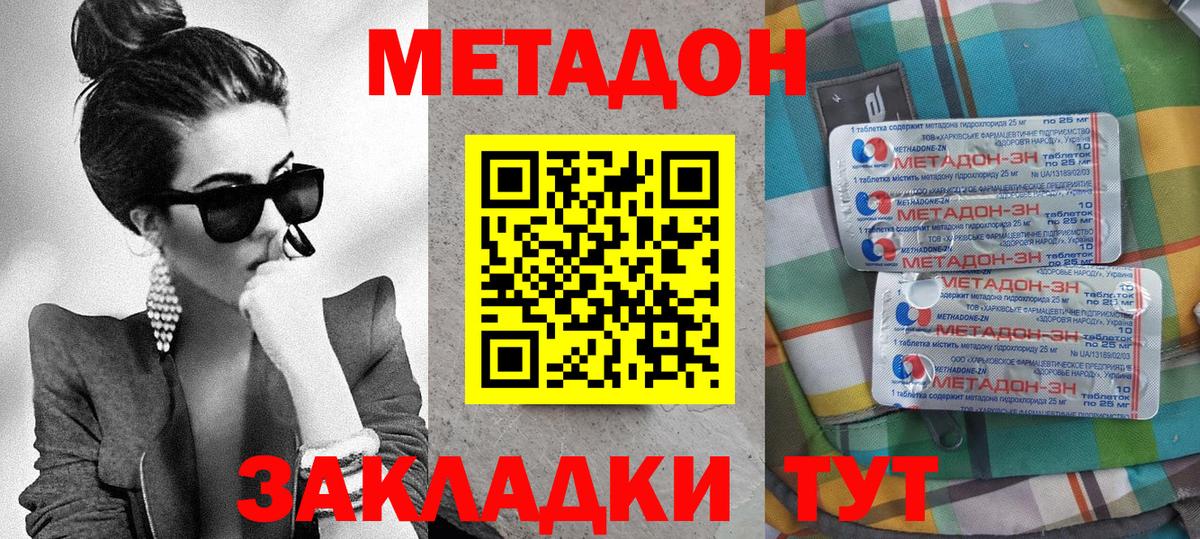 МЕТАДОН methadone  Метадон мёд  Вход с VPN  Новочеркасск 